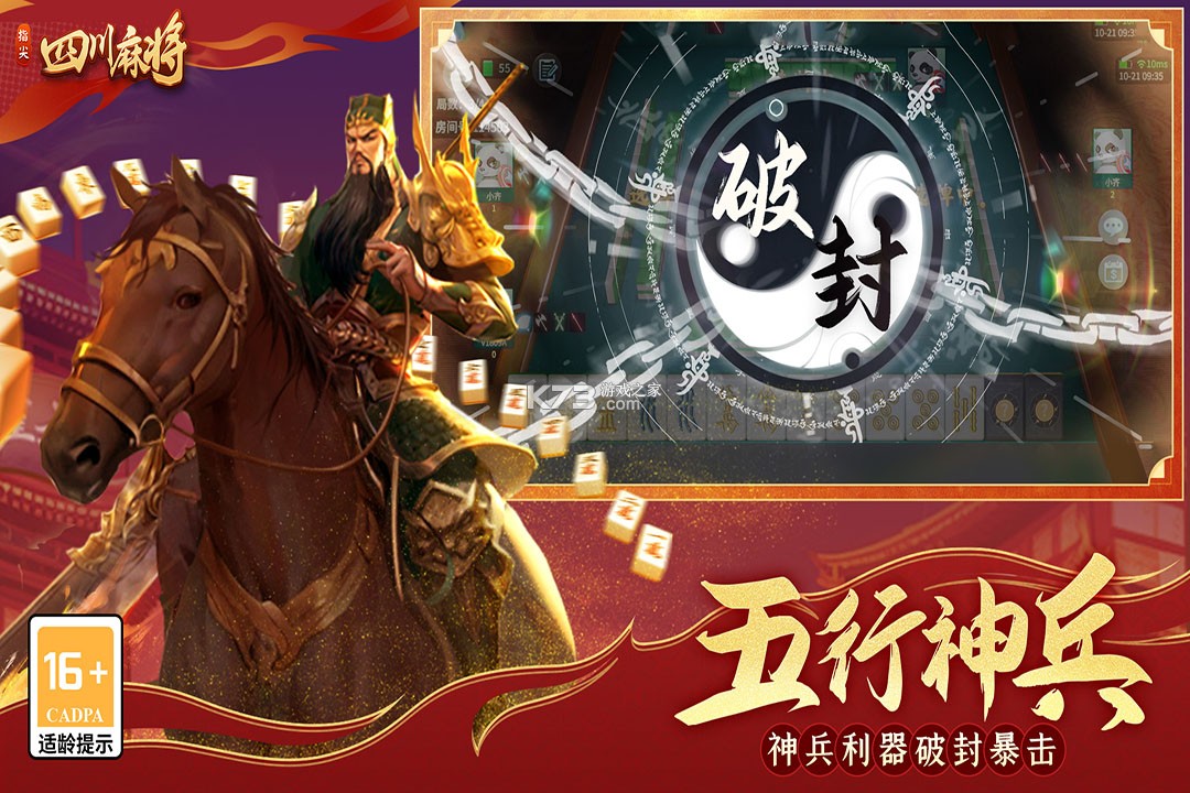 指尖四川麻将 v7.10.517 下载安装 截图