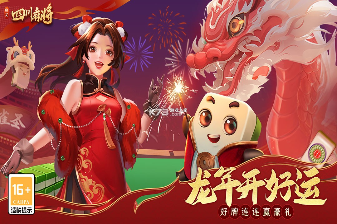 指尖四川麻将 v7.10.517 下载安装 截图