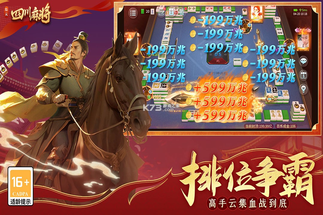 指尖四川麻将 v7.10.517 下载安装 截图