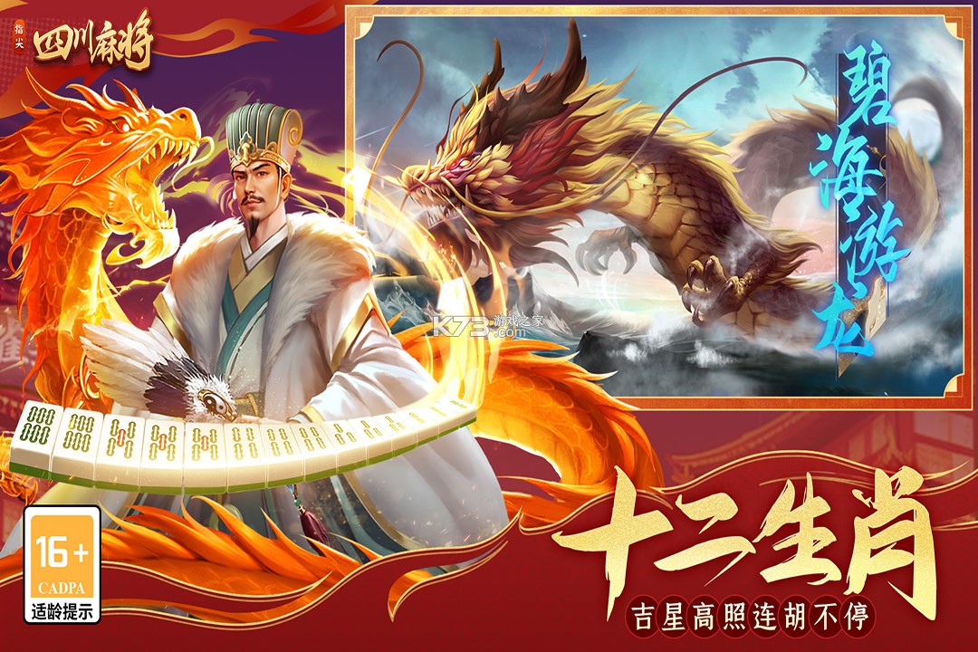 指尖四川麻将 v7.10.517 下载安装 截图