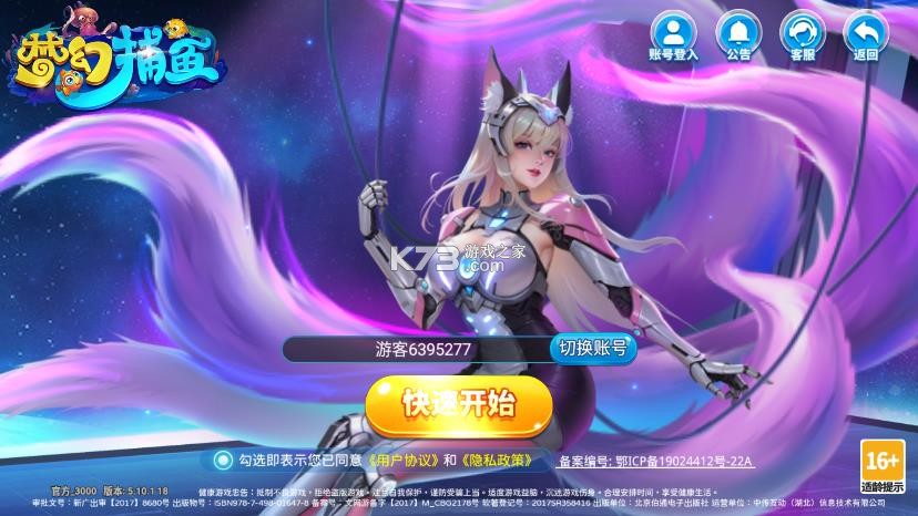 梦幻捕鱼 v5.10.10 九游版下载 截图