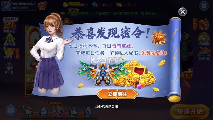 梦幻捕鱼 v5.10.10 单人版下载 截图