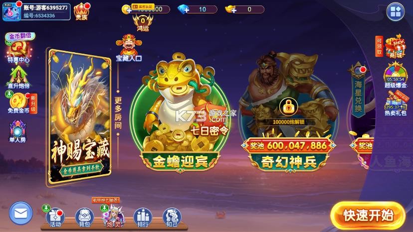 梦幻捕鱼 v5.10.10 单人版下载 截图