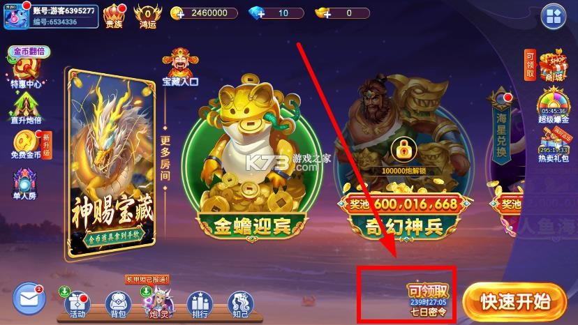 梦幻捕鱼 v5.12.9 正式版