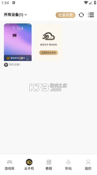39云手机 v1.0.4 app下载