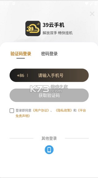 39云手机 v1.0.4 app下载