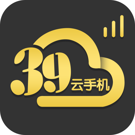 39云手机app下载
