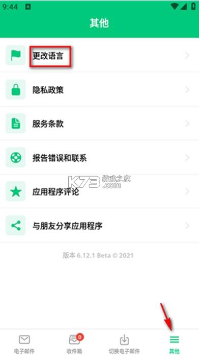 instant mail v7.4.0 安卓版 截图
