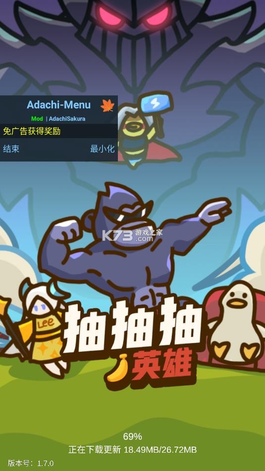 抽抽抽英雄 v1.8.0 内置菜单版 截图
