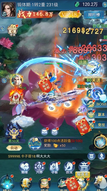 少年封神 v1.0.0 0.1折十万抽版 截图