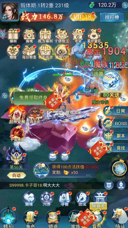 少年封神 v1.0.0 0.1折十万抽版 截图