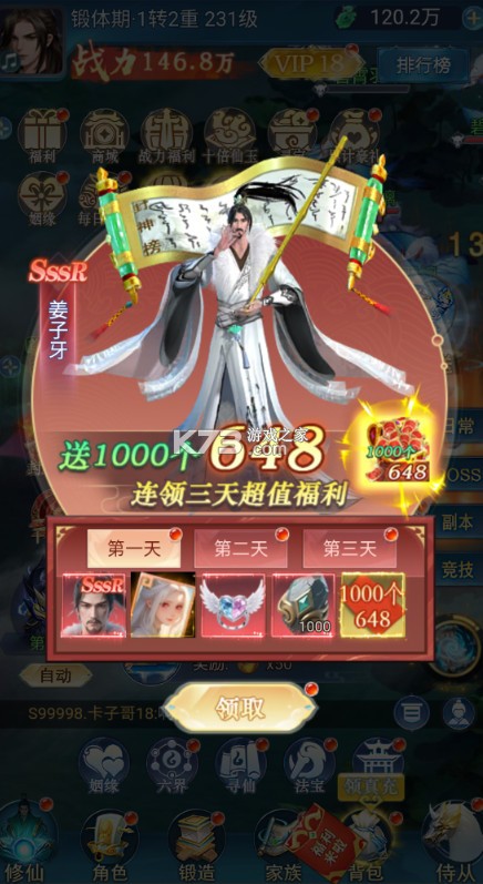 少年封神 v1.0.0 0.1折十万抽版 截图
