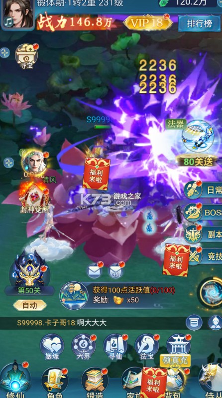 少年封神 v1.0.0 0.1折十万抽版 截图