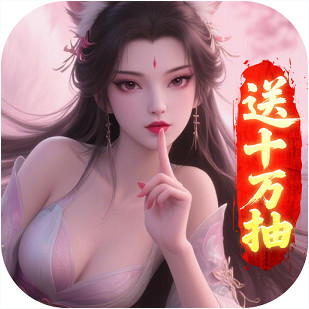 少年封神 v1.0.0 0.1折十万抽版