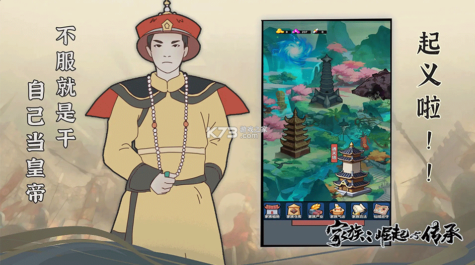 家族崛起与传承 v1.1 下载手机版 截图