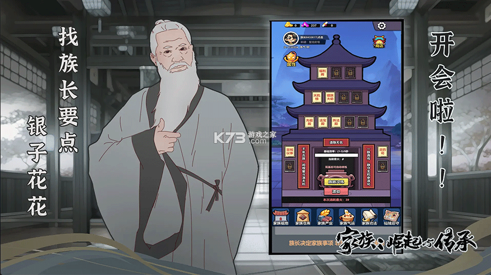 家族崛起与传承 v1.1 下载手机版 截图