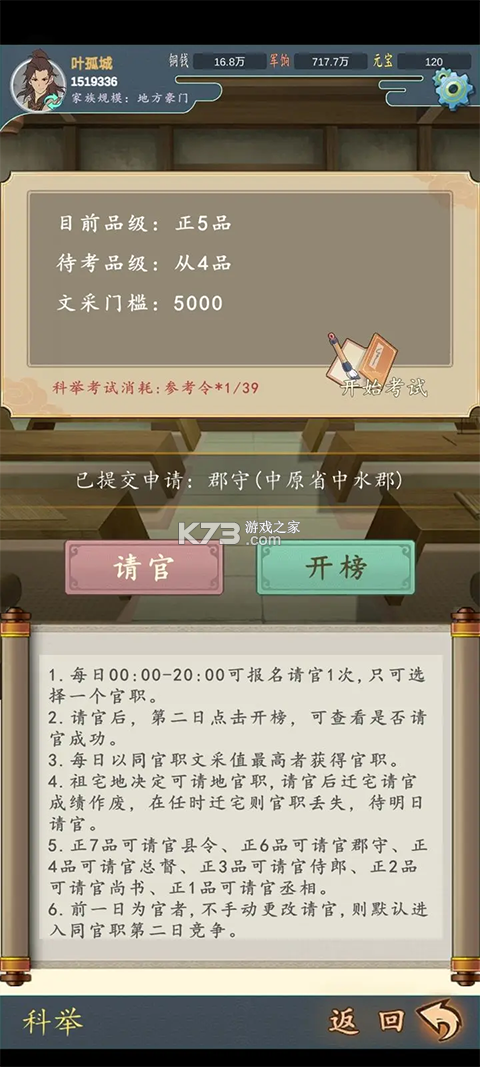 家族崛起与传承 v1.1 下载手机版 截图