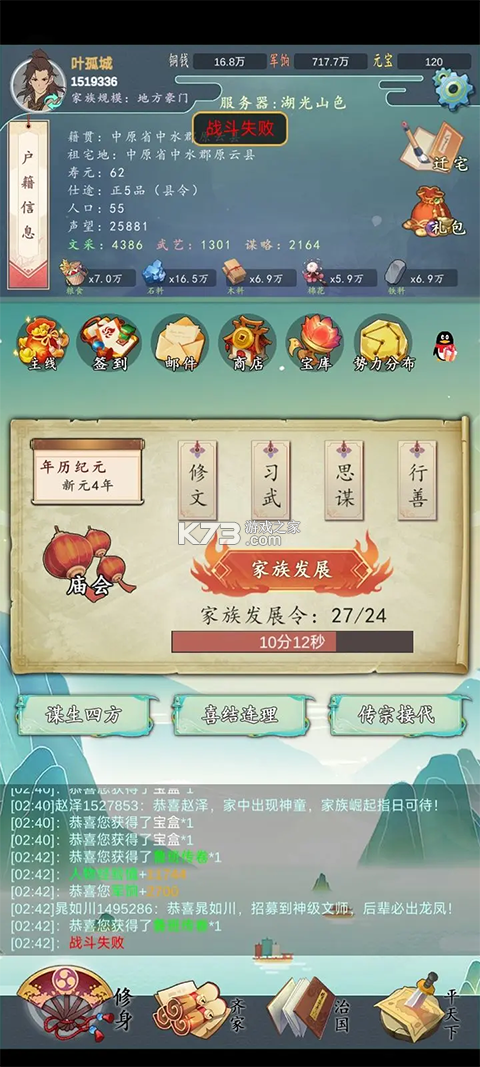 家族崛起与传承 v1.1 下载手机版 截图