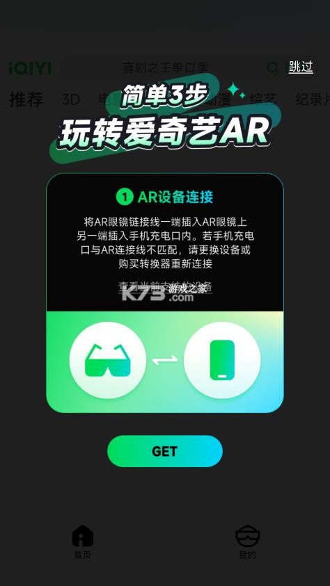 爱奇艺ar v01.03.00 app官方下载 截图