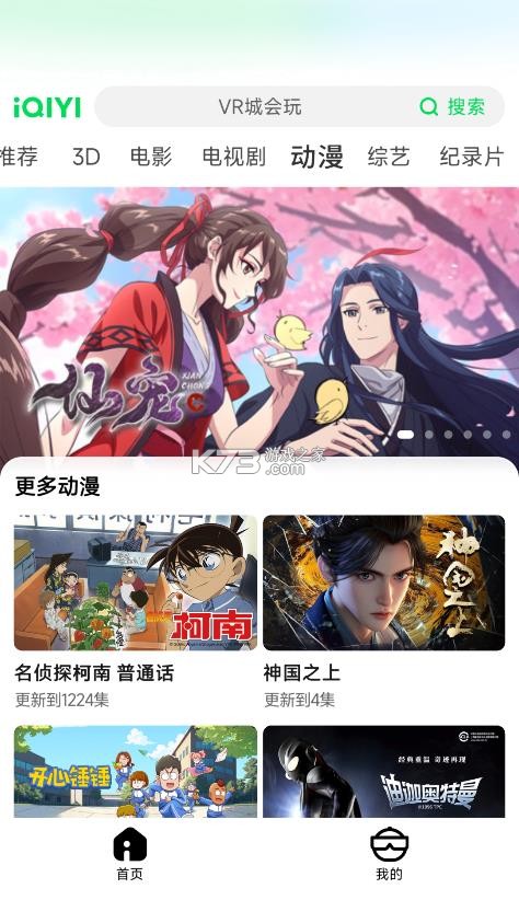 爱奇艺ar v01.03.00 app官方下载 截图