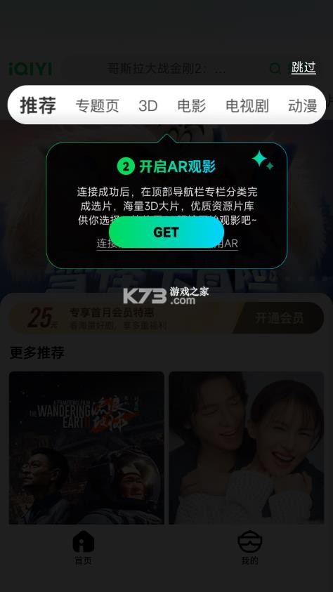 爱奇艺ar v01.03.00 app官方下载 截图