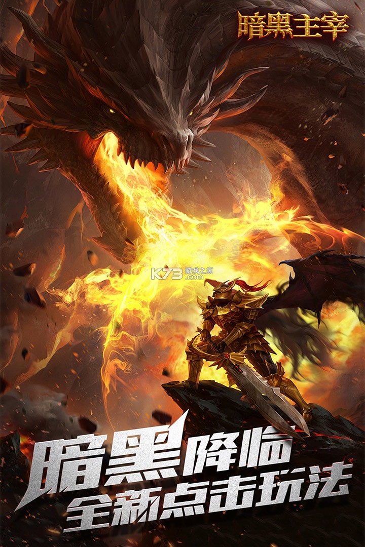 暗黑主宰 v1.0.1 手游官方版 截图