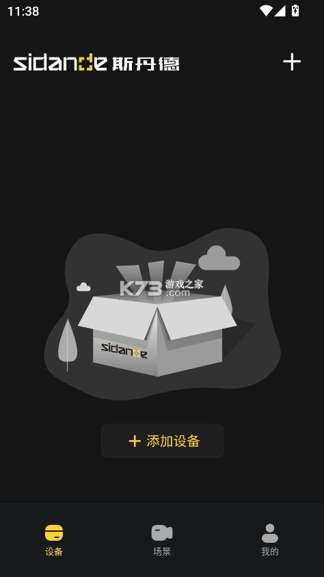 斯丹德 v1.0.4 app官方正版下载 截图
