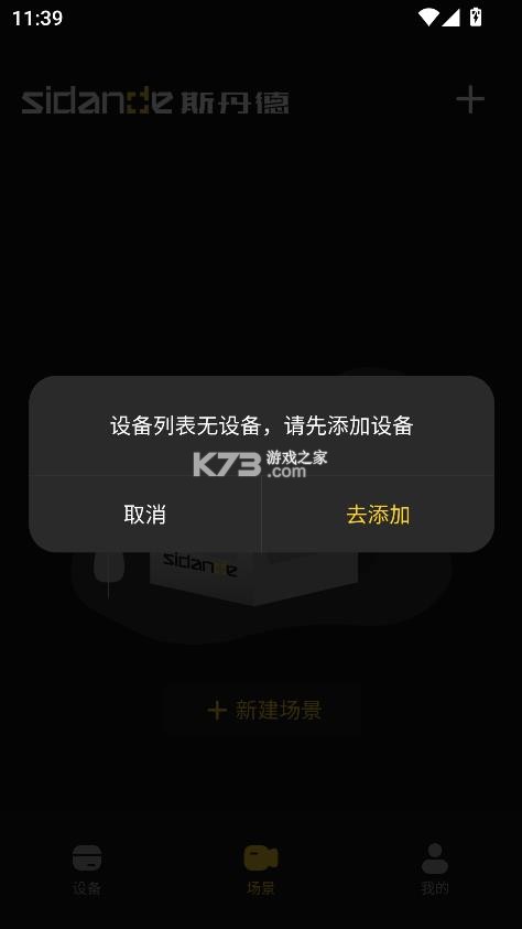 斯丹德 v1.0.4 app官方正版下载 截图