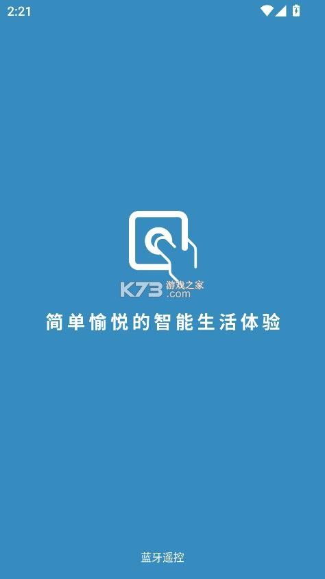 蓝牙遥控 v2.0.9 下载手机版 截图