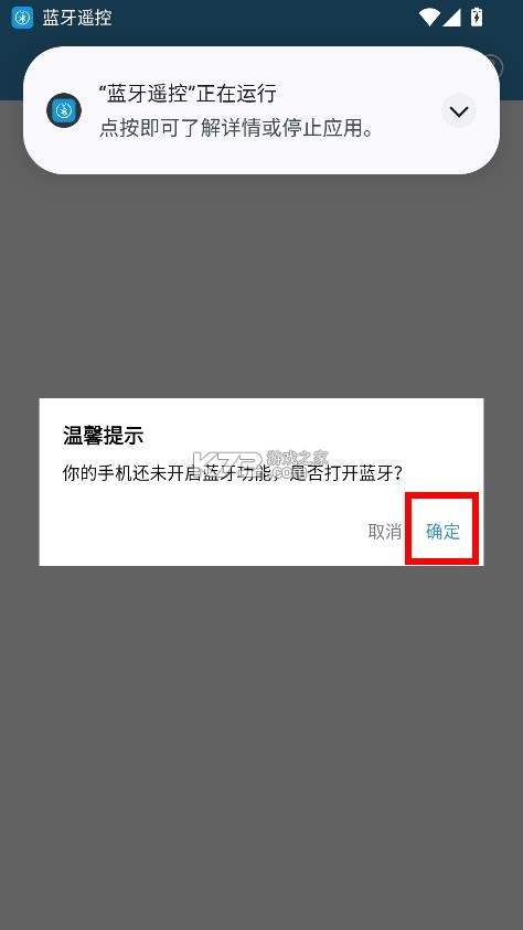 蓝牙遥控 v2.0.9 下载手机版 蓝牙遥控 v2.0.9 下载手机版