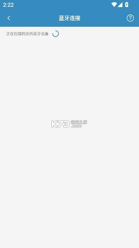 蓝牙遥控 v2.0.9 下载手机版 截图