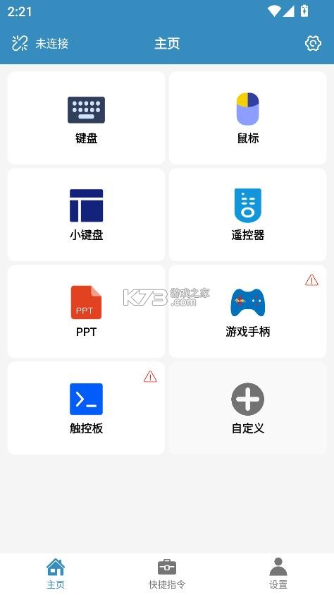 蓝牙遥控 v2.0.9 下载手机版 截图