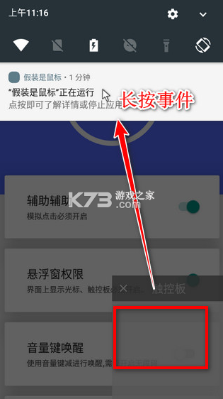 假装是鼠标 v0.5 app下载