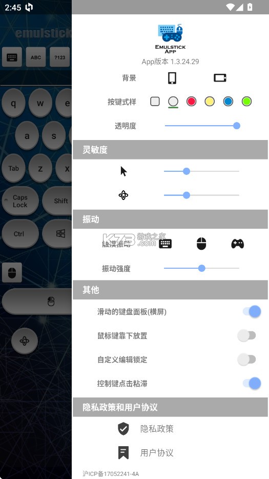 仿真键鼠 v1.3.28.26 app 截图