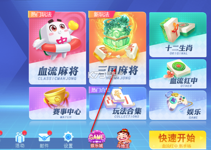 指尖四川麻将 v7.10.491 三国版本