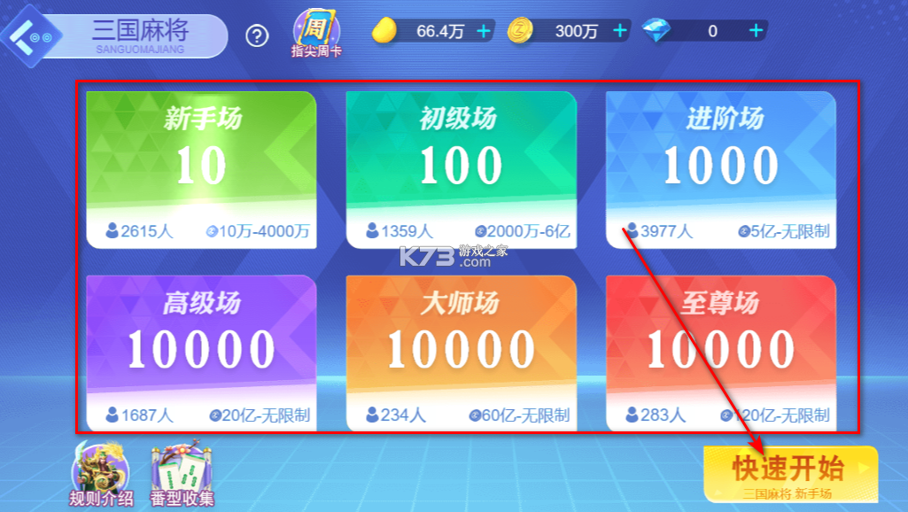 指尖四川麻将 v7.10.491 三国版本