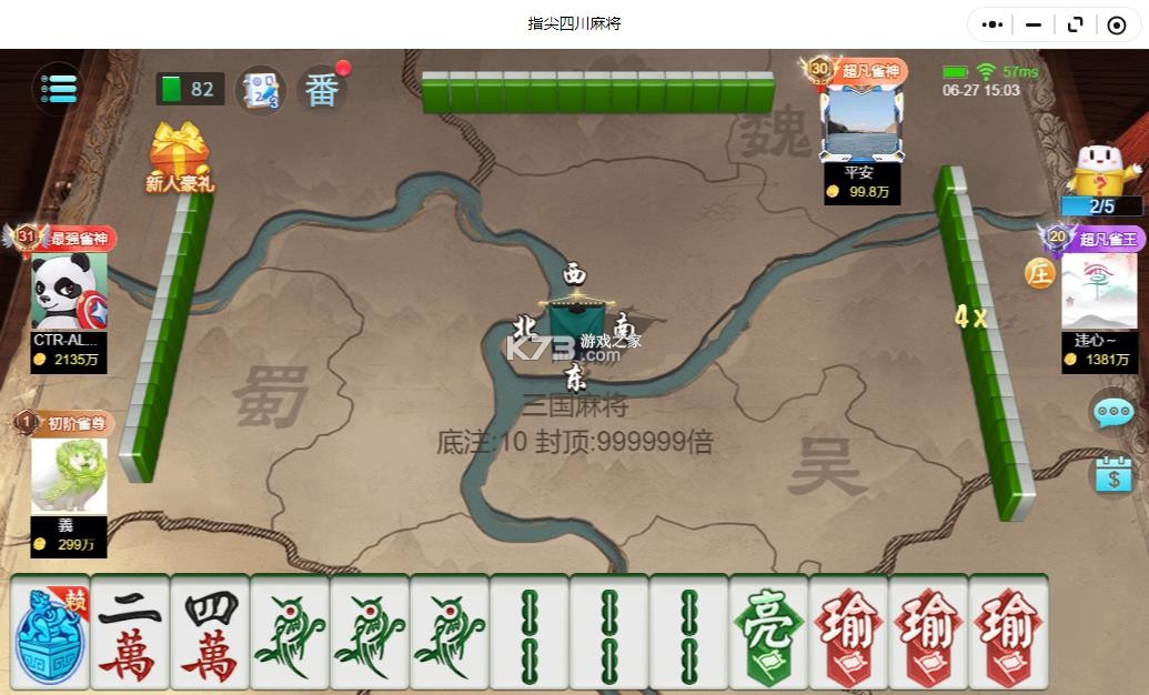 指尖四川麻将 v7.10.491 三国版本