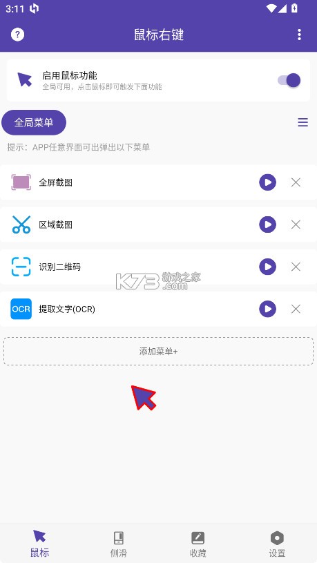 鼠标右键 v2.1.2 app