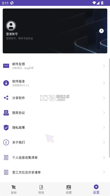 鼠标右键 v2.1.3 app 截图