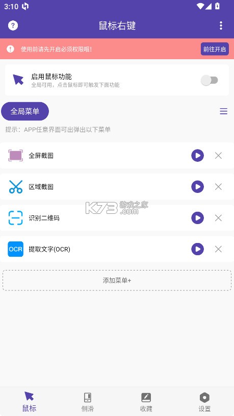鼠标右键 v2.1.2 app