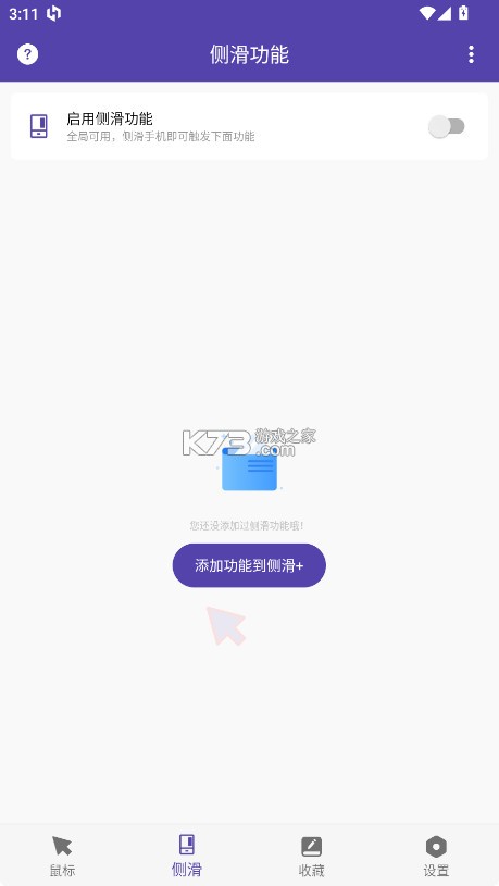 鼠标右键 v2.1.3 app 截图