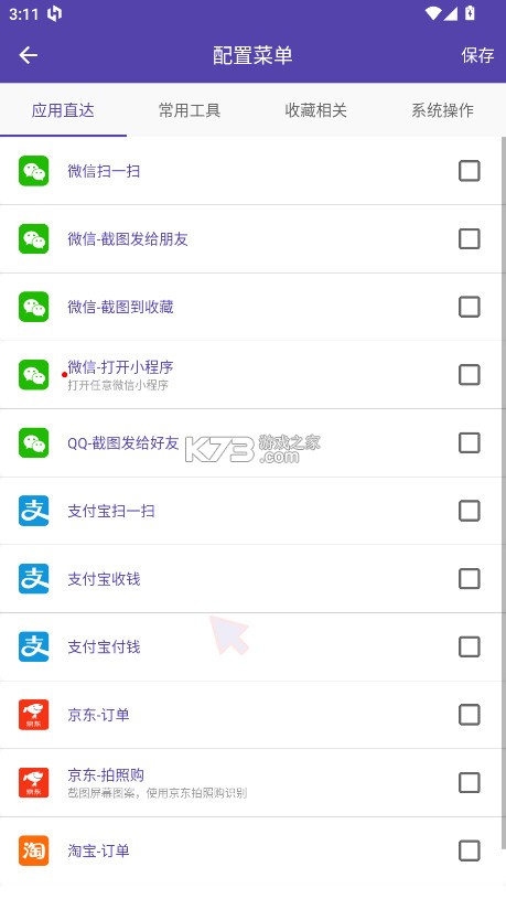 鼠标右键 v2.1.3 app 截图