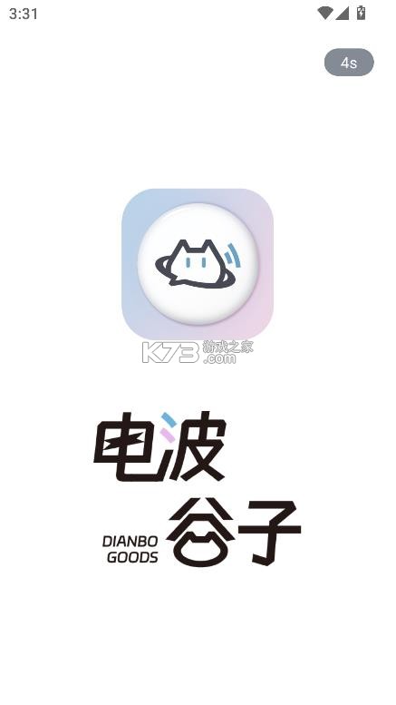 电波谷子 v1.2.8 软件下载 截图