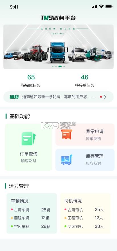 五征智运 v1.1.13 app下载安装最新版 截图