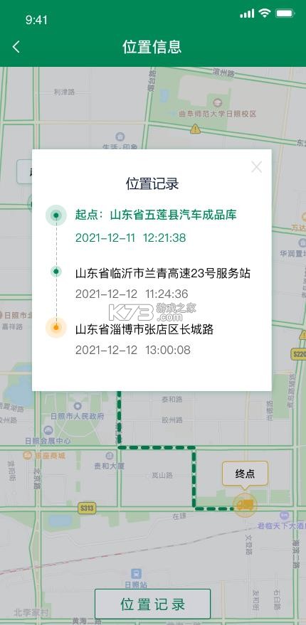 五征智运 v1.1.13 app下载安装最新版 截图