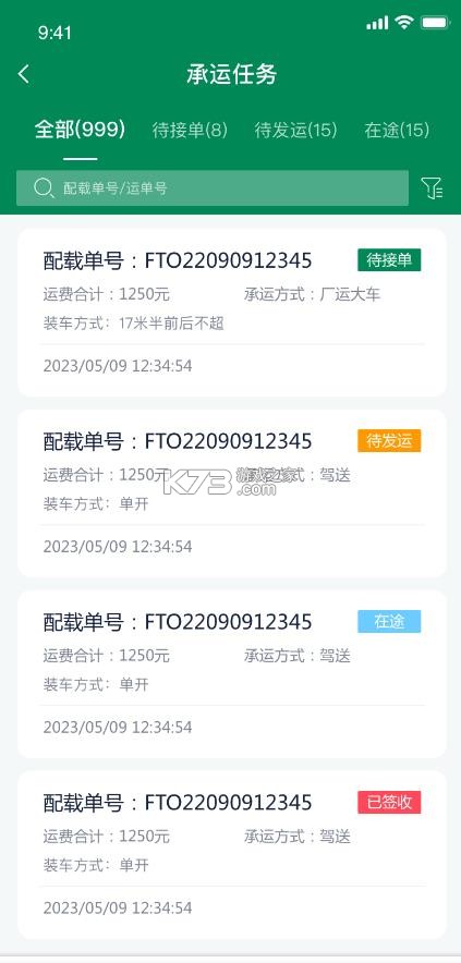 五征智运 v1.1.13 app下载安装最新版 截图