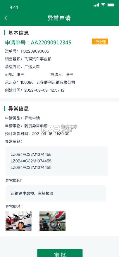 五征智运 v1.1.13 app下载安装最新版 截图