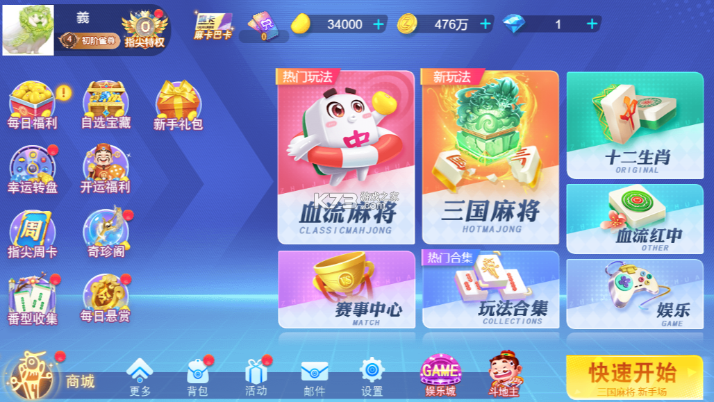指尖四川麻将 v7.10.517 九游版 截图