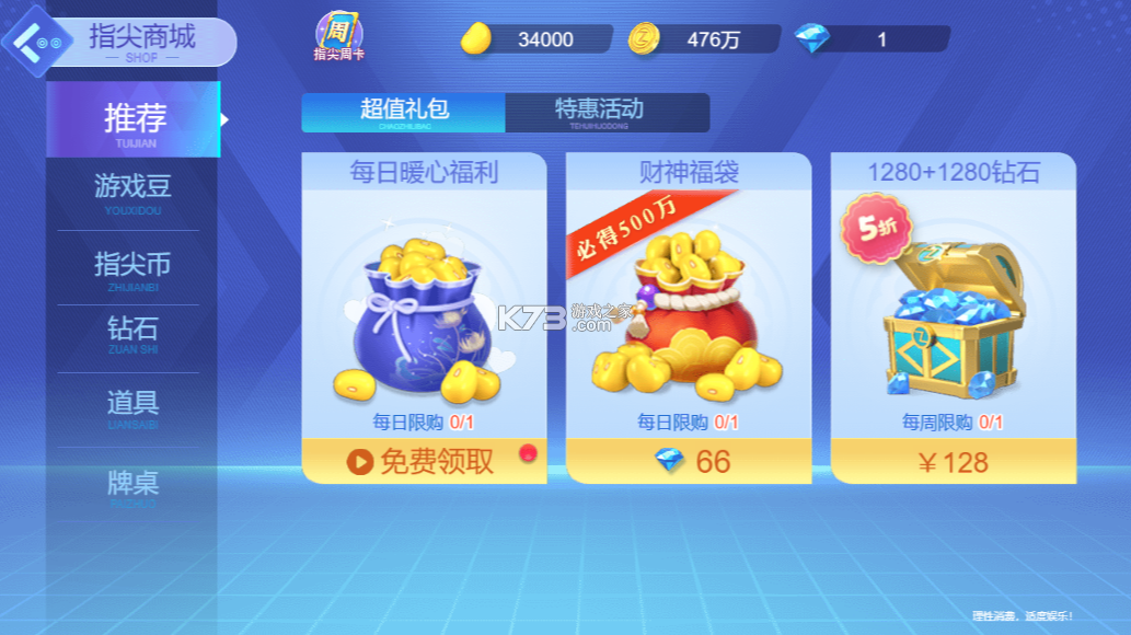 指尖四川麻将 v7.10.517 九游版 截图