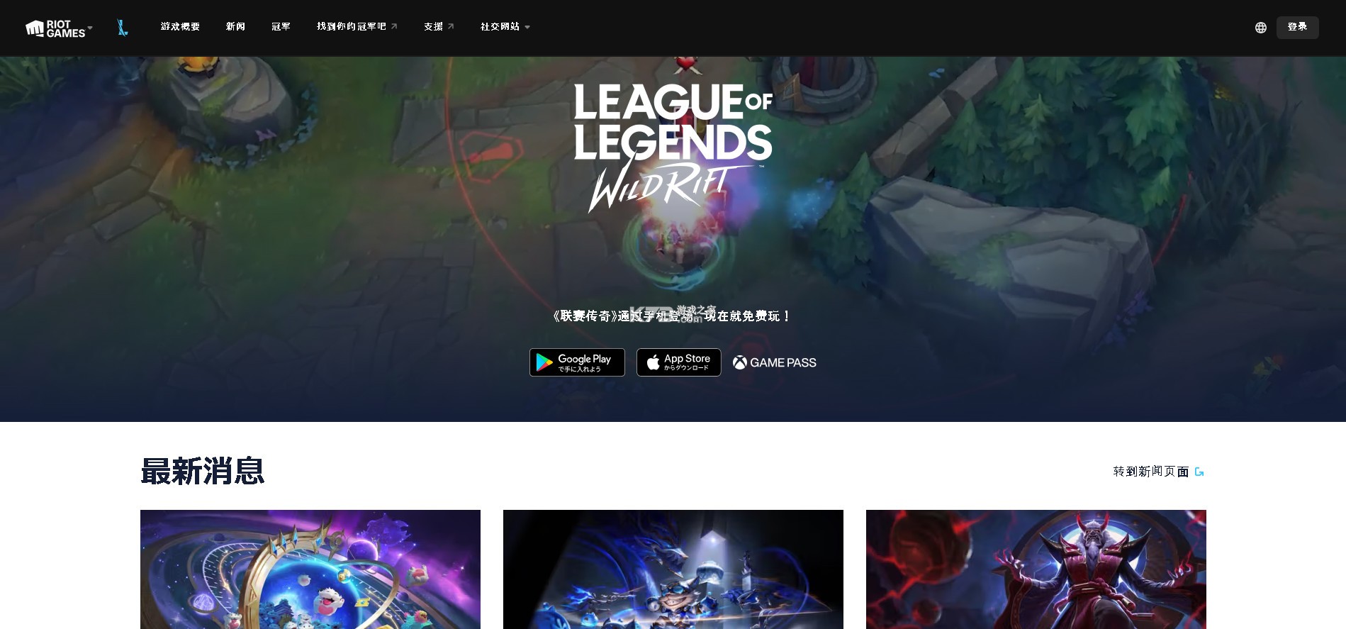 英雄联盟国际服 v6.3.0.9009 手游下载官方(League of Legends: Wild Rift) 截图
